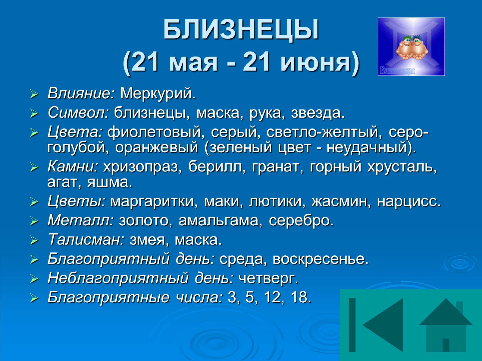 Презентація на тему «Гороскоп» - Слайд #6