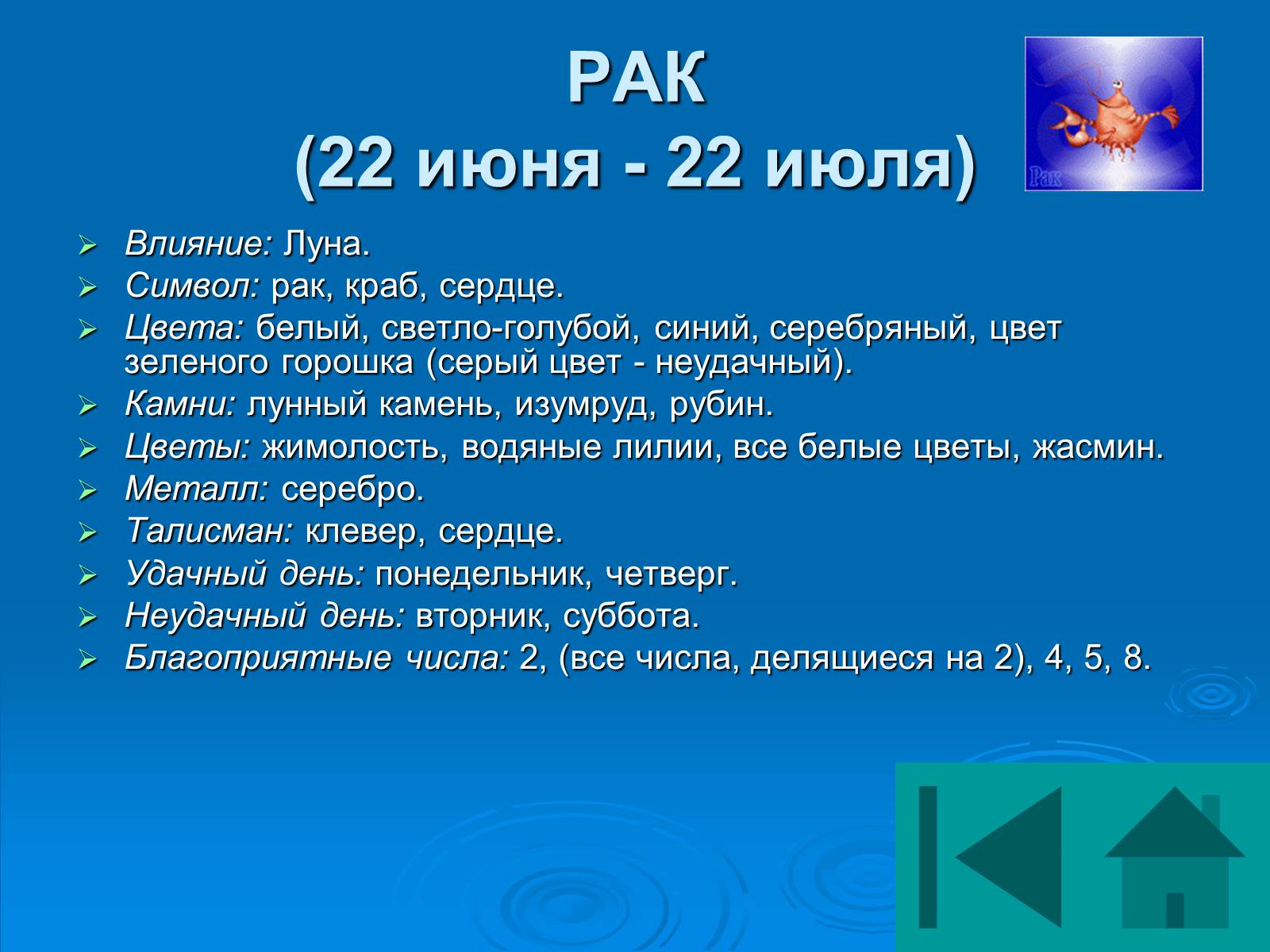 Презентація на тему «Гороскоп» - Слайд #7