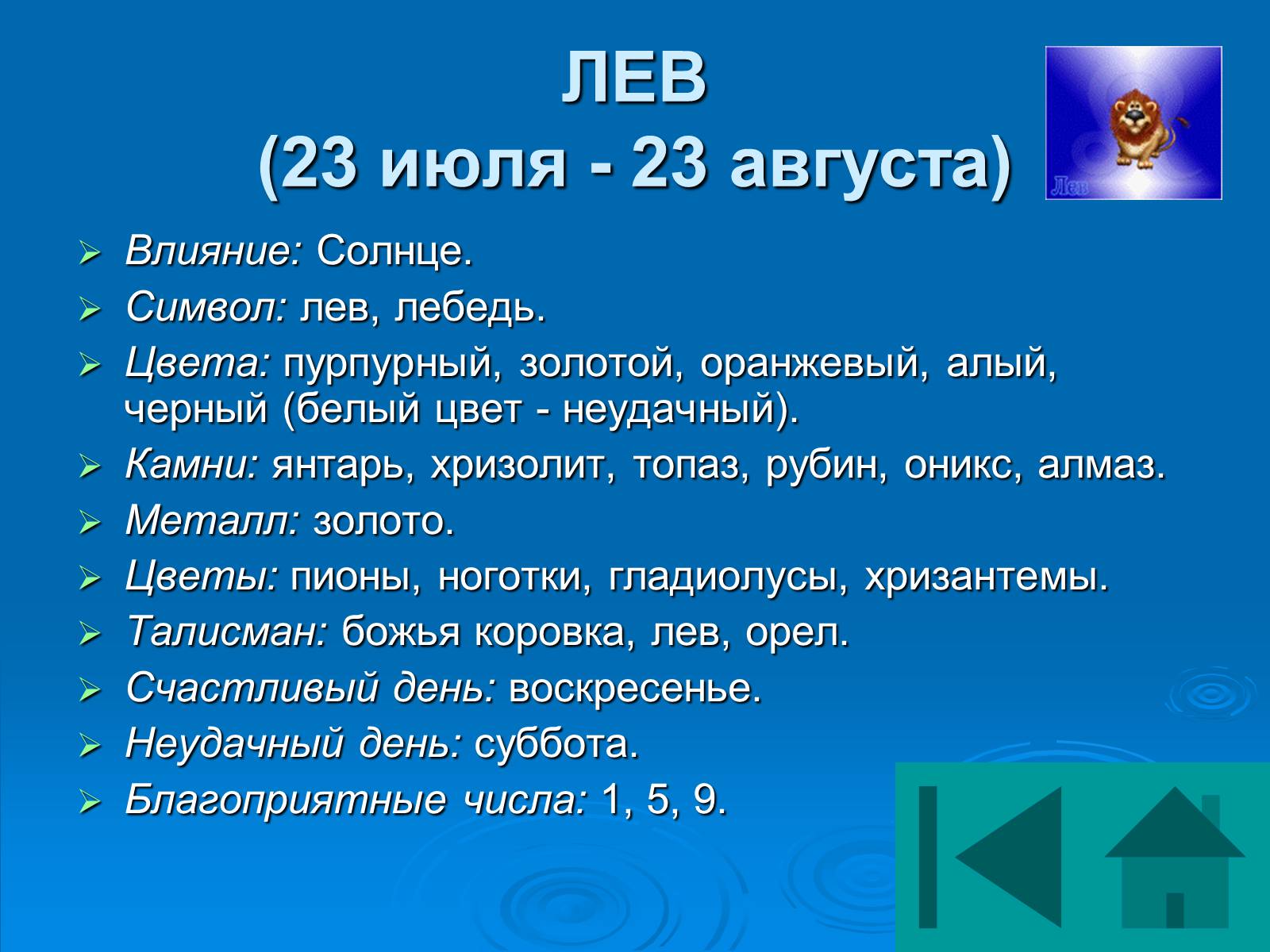 Презентація на тему «Гороскоп» - Слайд #8