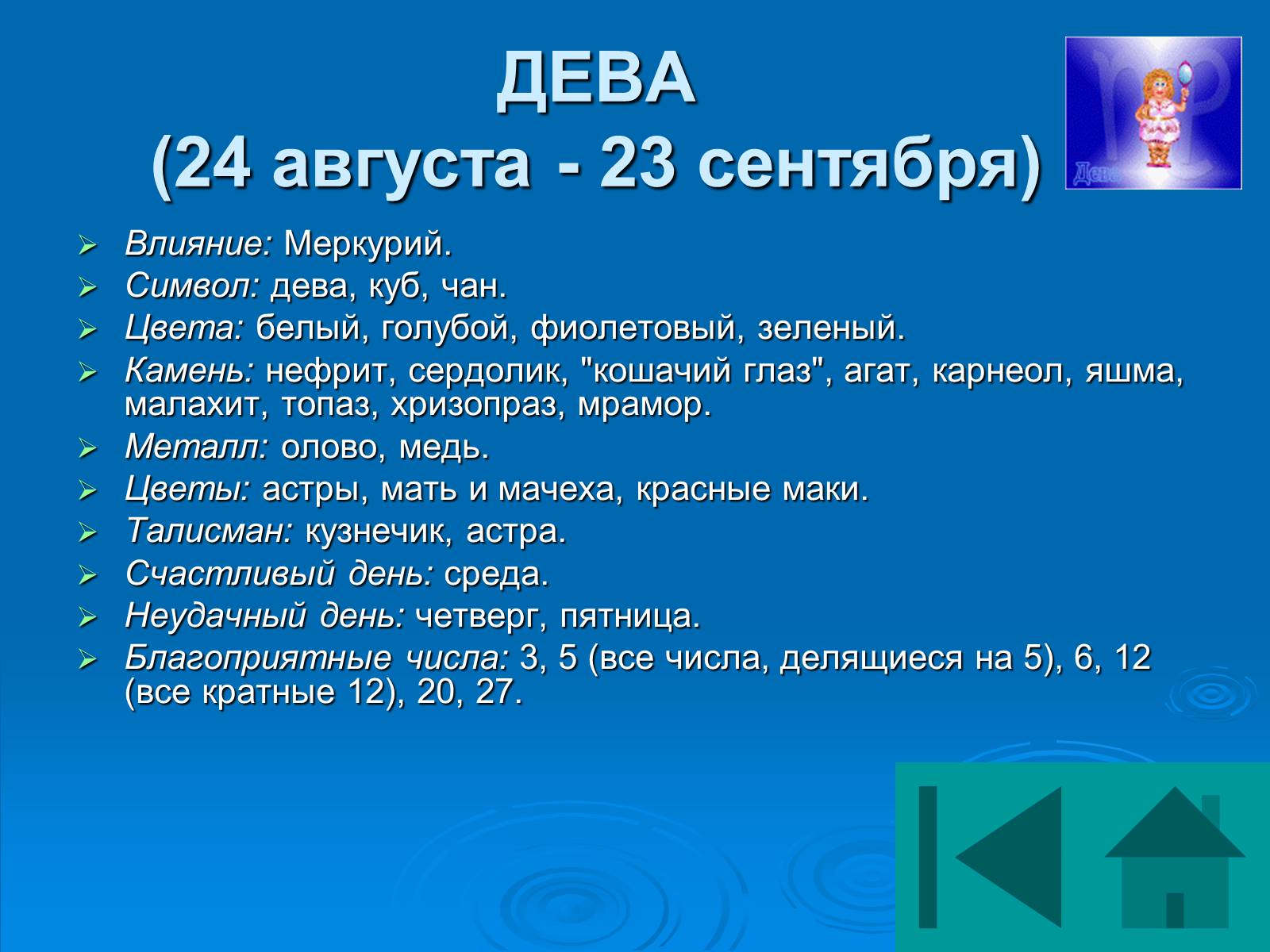 Презентація на тему «Гороскоп» - Слайд #9