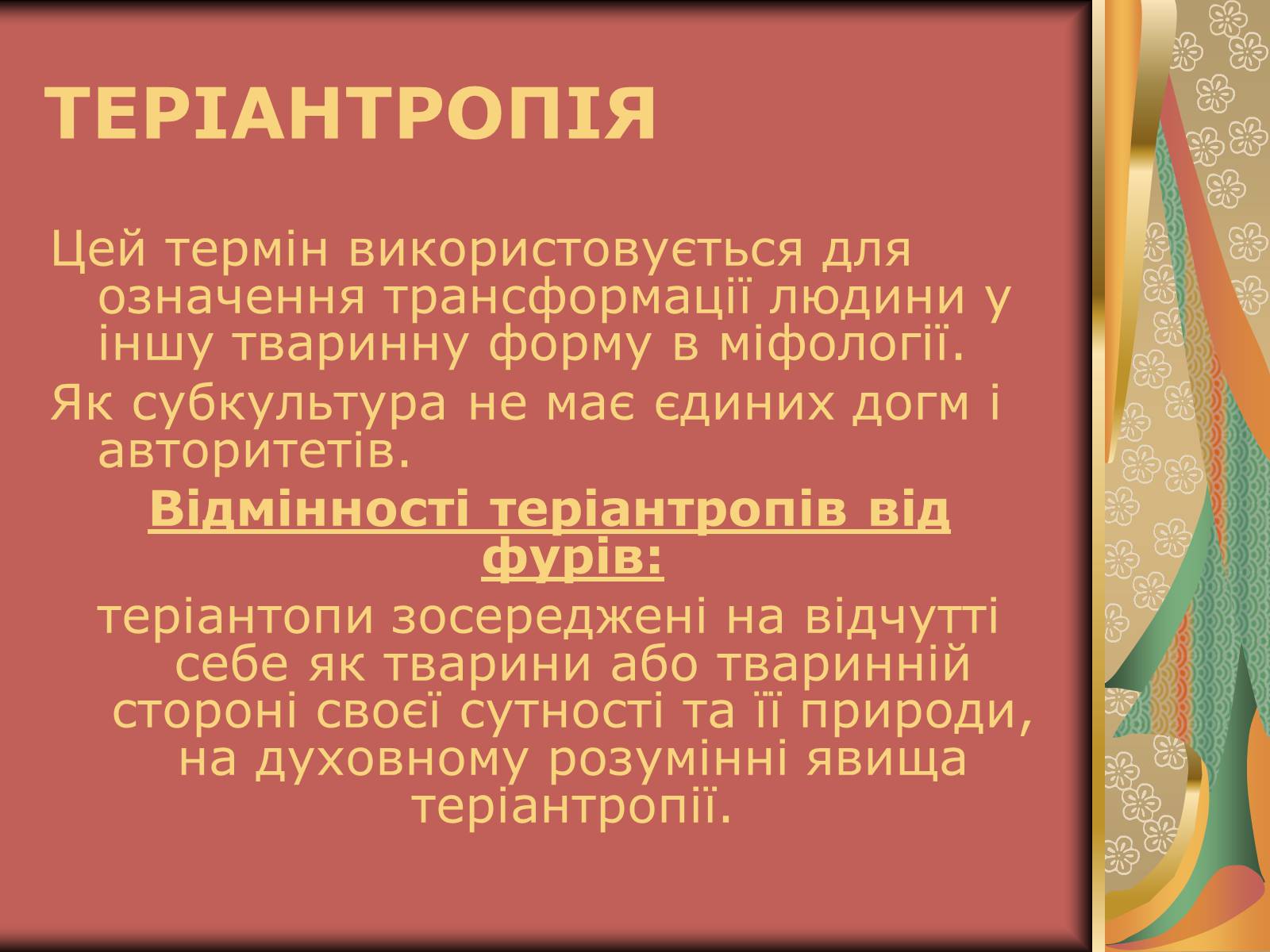 Презентація на тему «Молодіжні субкультури» (варіант 10) - Слайд #13