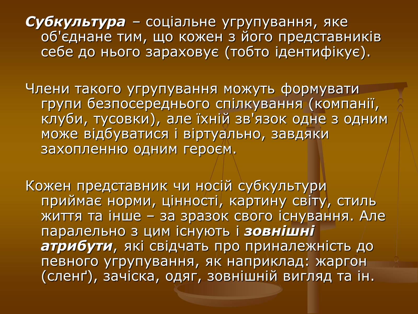 Презентація на тему «Молодіжні субкультури» (варіант 10) - Слайд #2