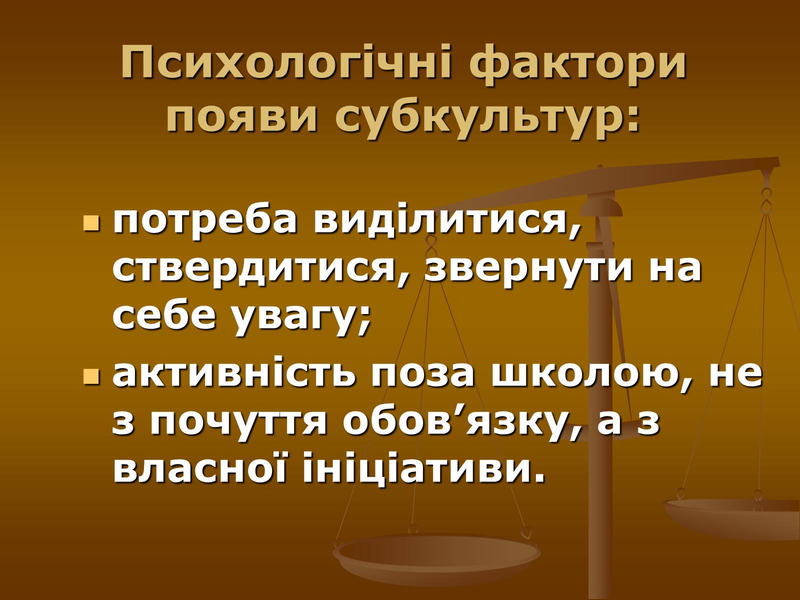 Презентація на тему «Молодіжні субкультури» (варіант 10) - Слайд #3