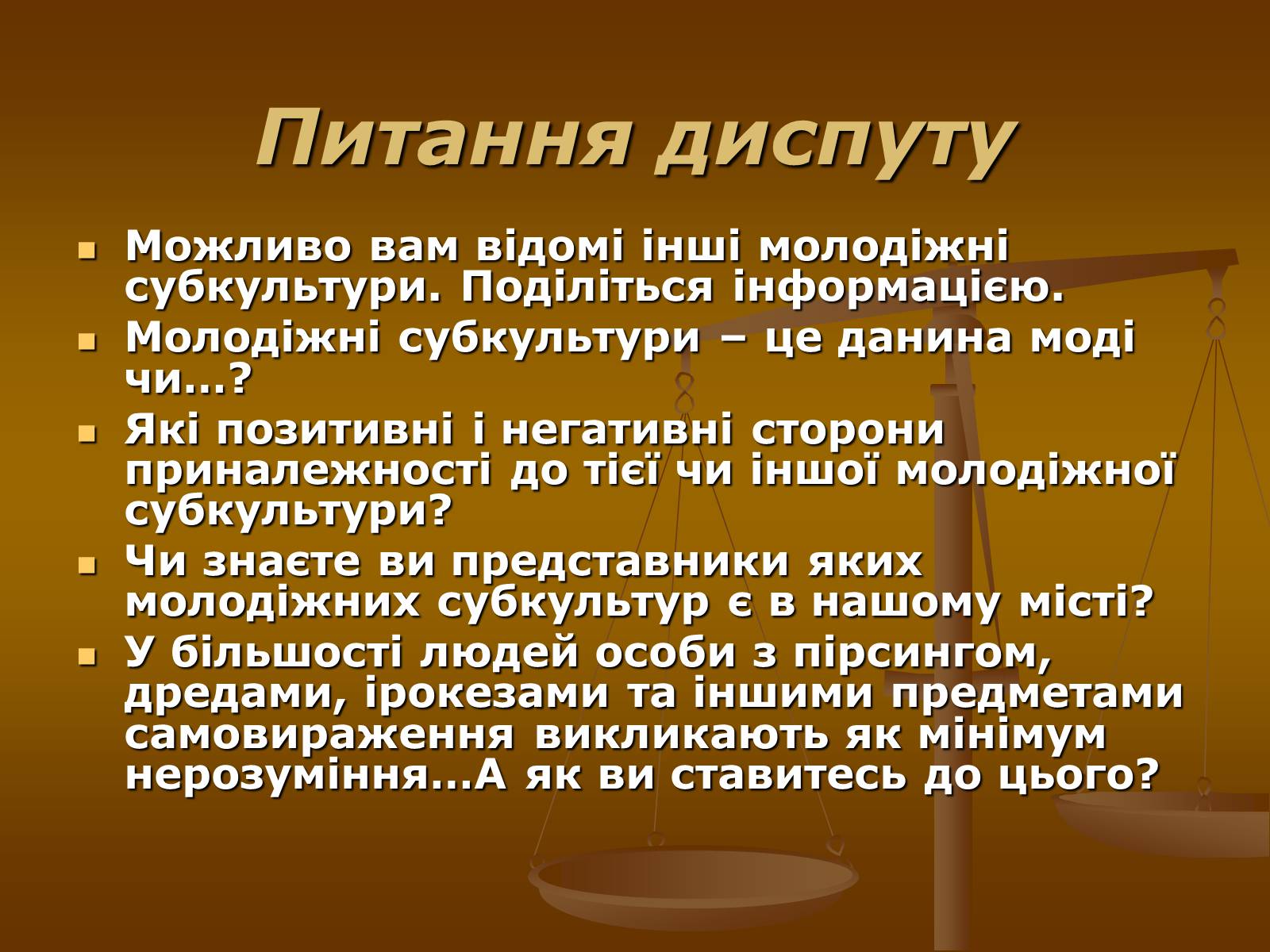 Презентація на тему «Молодіжні субкультури» (варіант 10) - Слайд #34