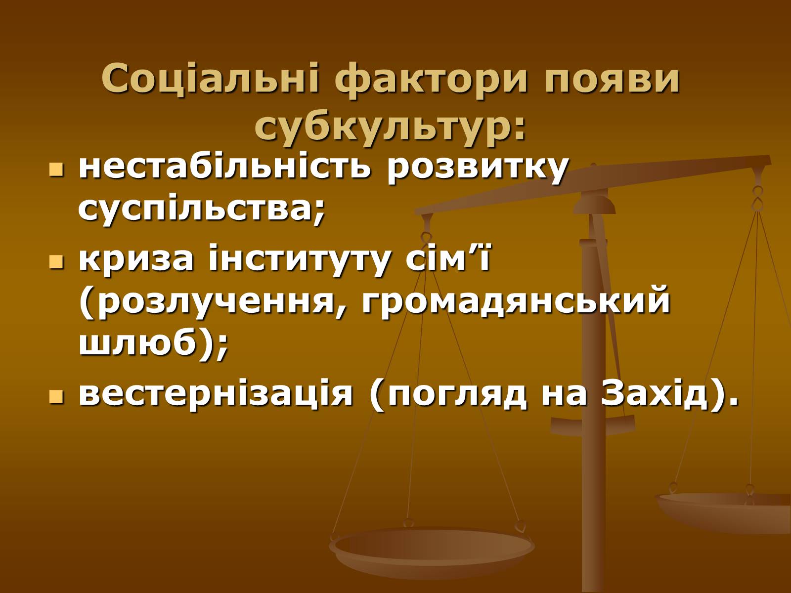 Презентація на тему «Молодіжні субкультури» (варіант 10) - Слайд #4