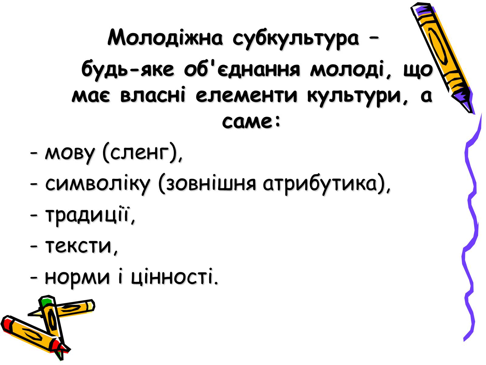 Презентація на тему «Молодіжні субкультури» (варіант 10) - Слайд #5