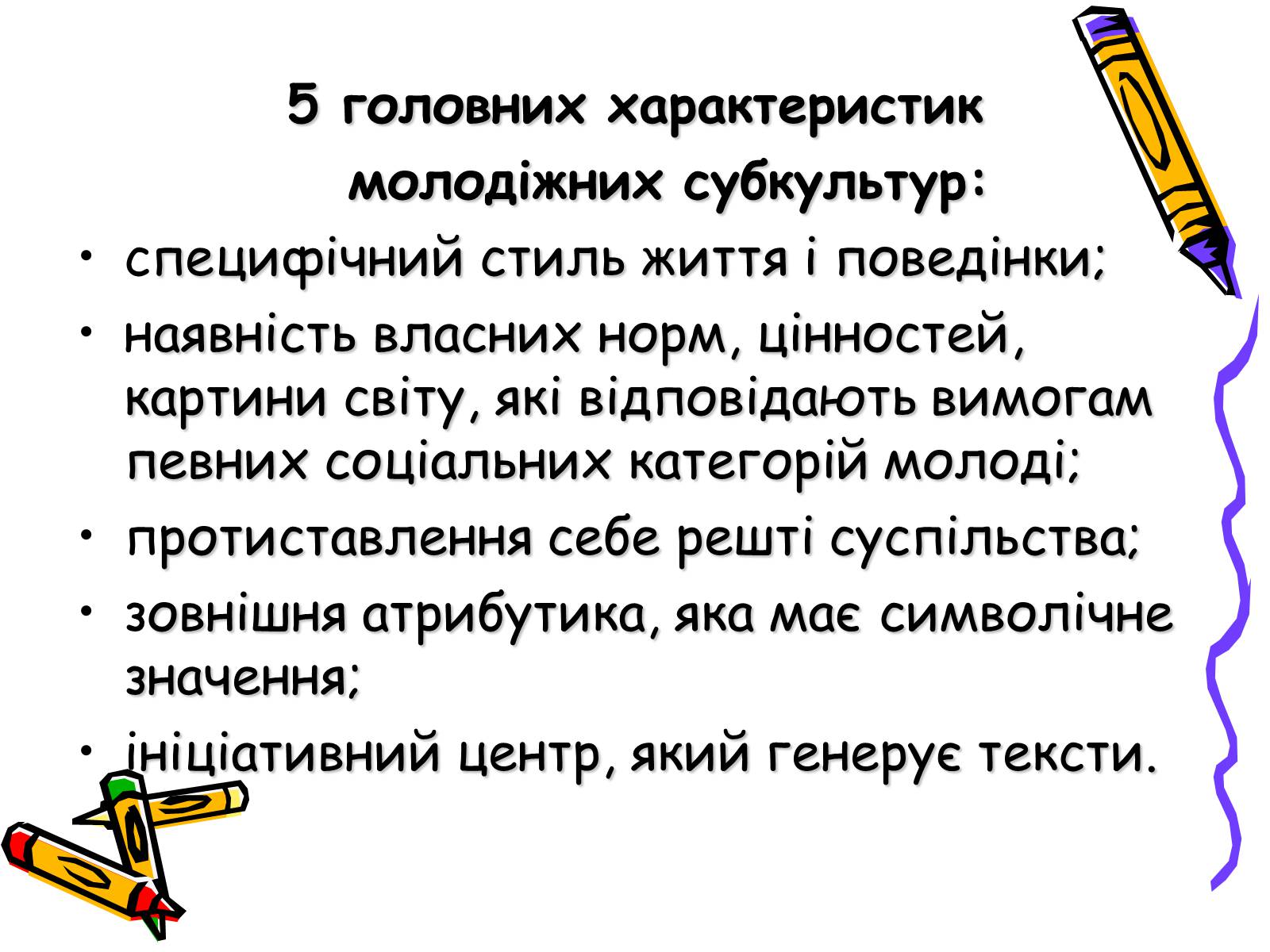 Презентація на тему «Молодіжні субкультури» (варіант 10) - Слайд #6