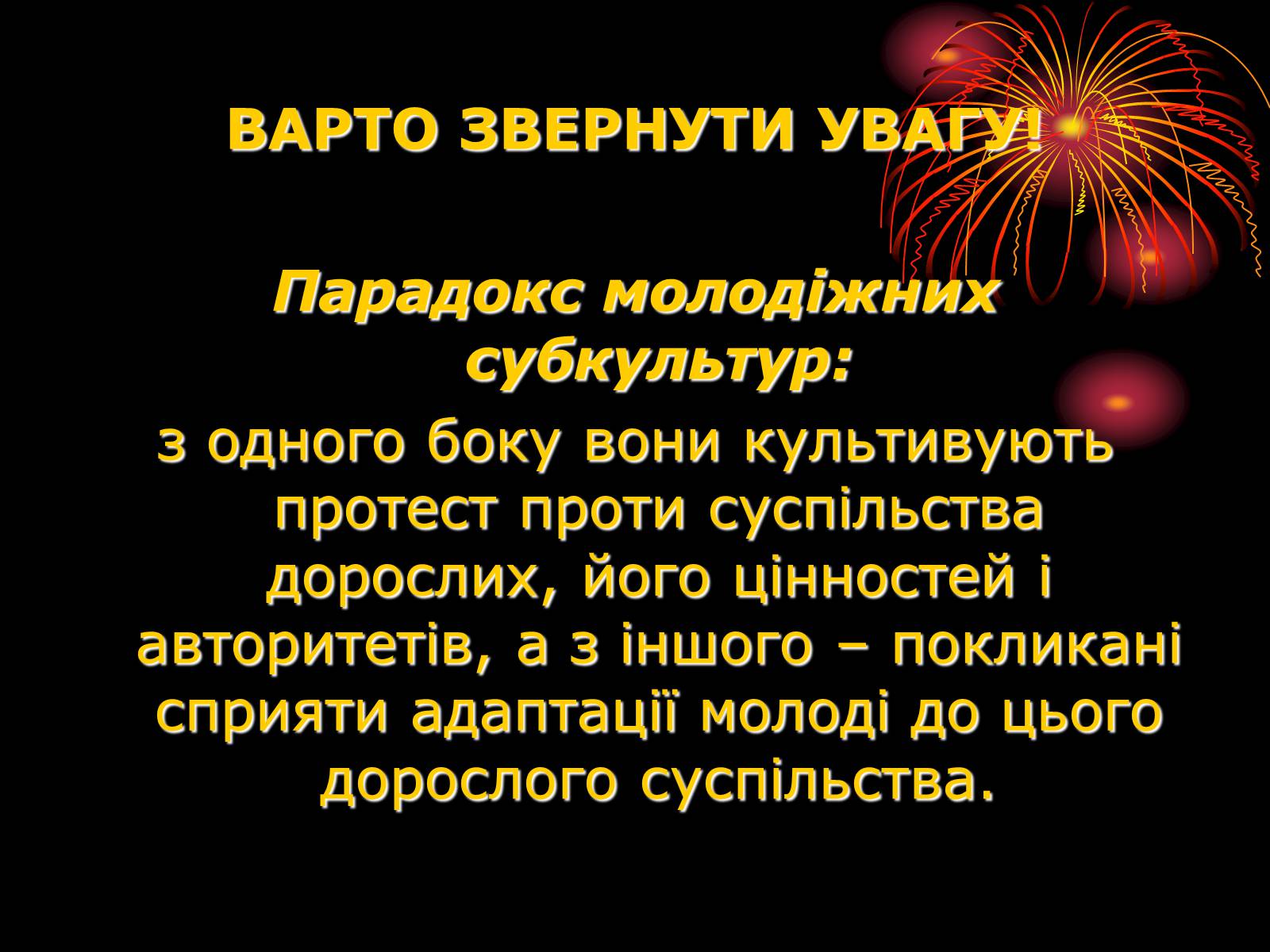 Презентація на тему «Молодіжні субкультури» (варіант 10) - Слайд #7