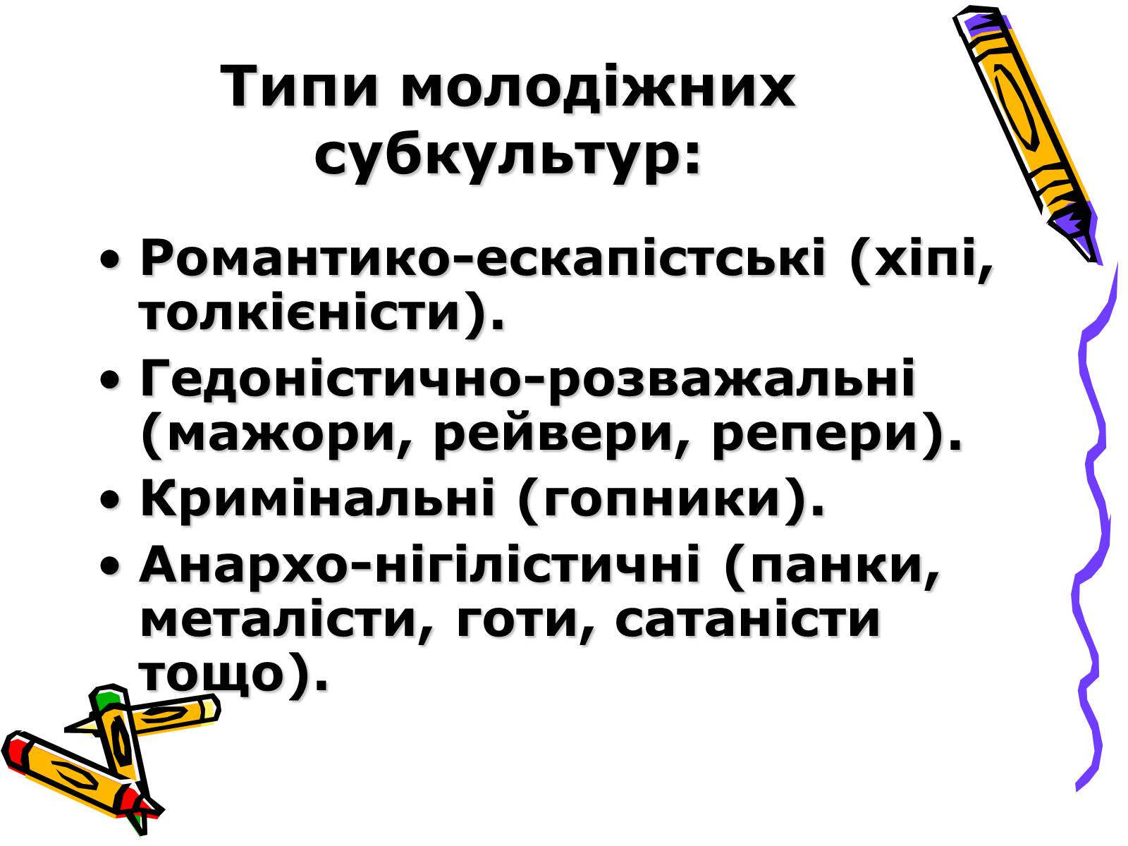 Презентація на тему «Молодіжні субкультури» (варіант 10) - Слайд #8