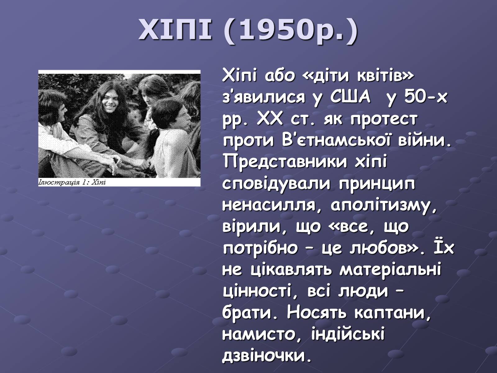 Презентація на тему «Молодіжні субкультури» (варіант 10) - Слайд #9