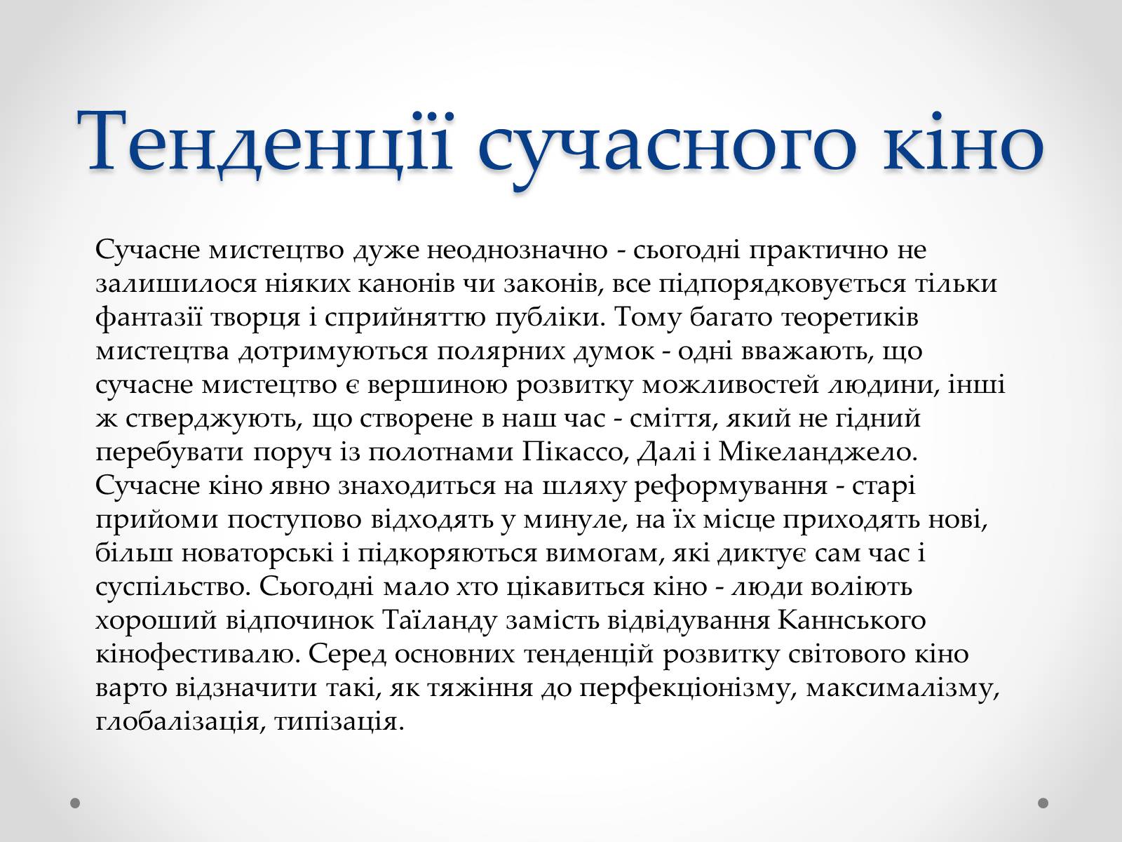 Презентація на тему «Кіноіндустрія» - Слайд #15