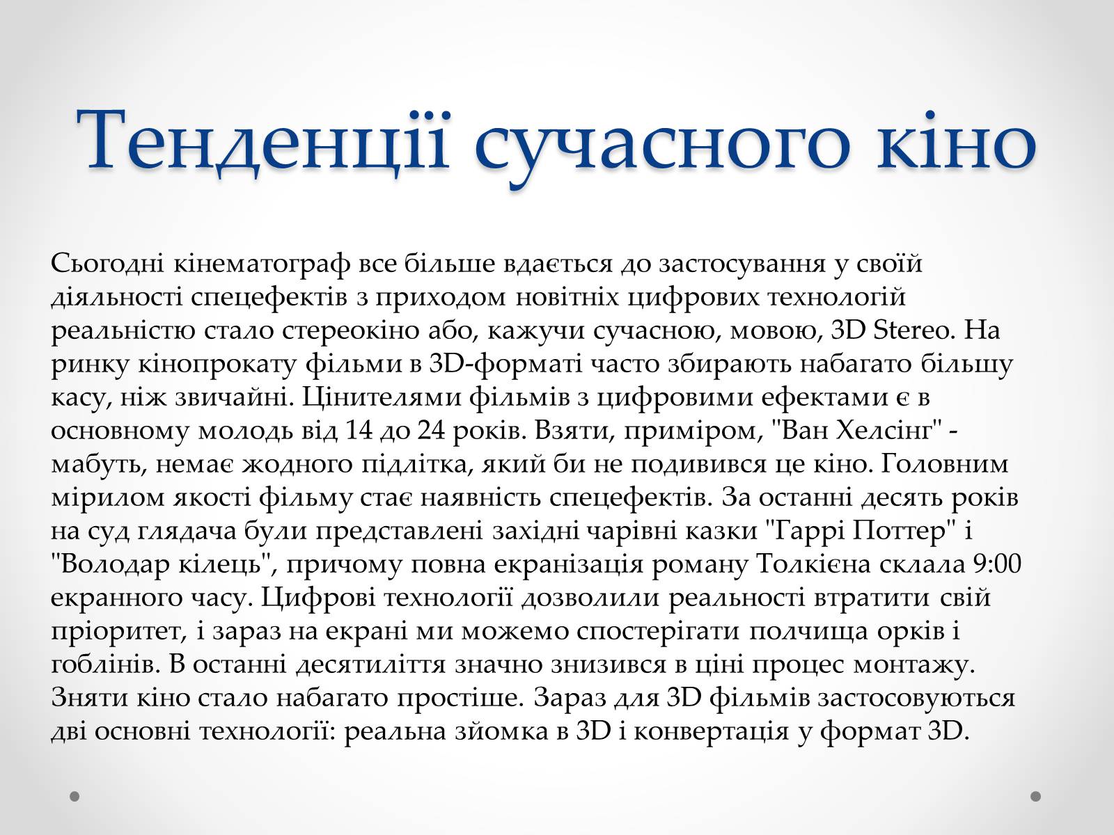 Презентація на тему «Кіноіндустрія» - Слайд #17