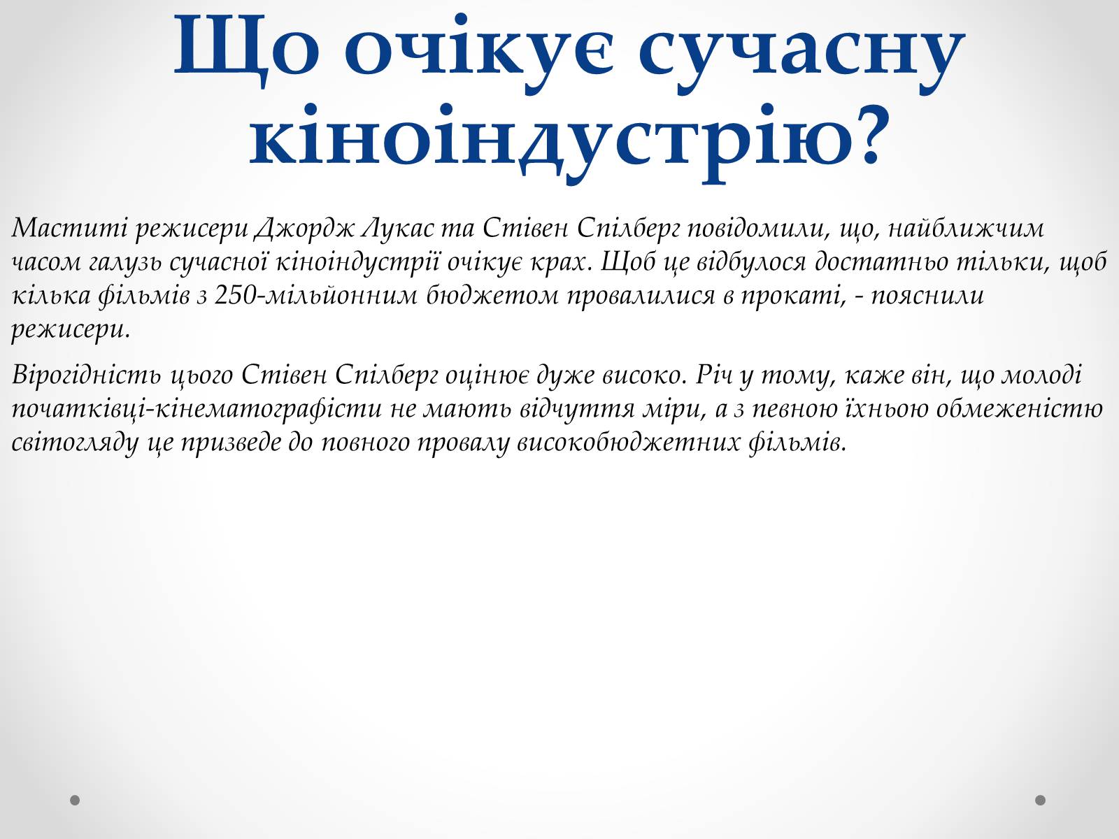 Презентація на тему «Кіноіндустрія» - Слайд #18