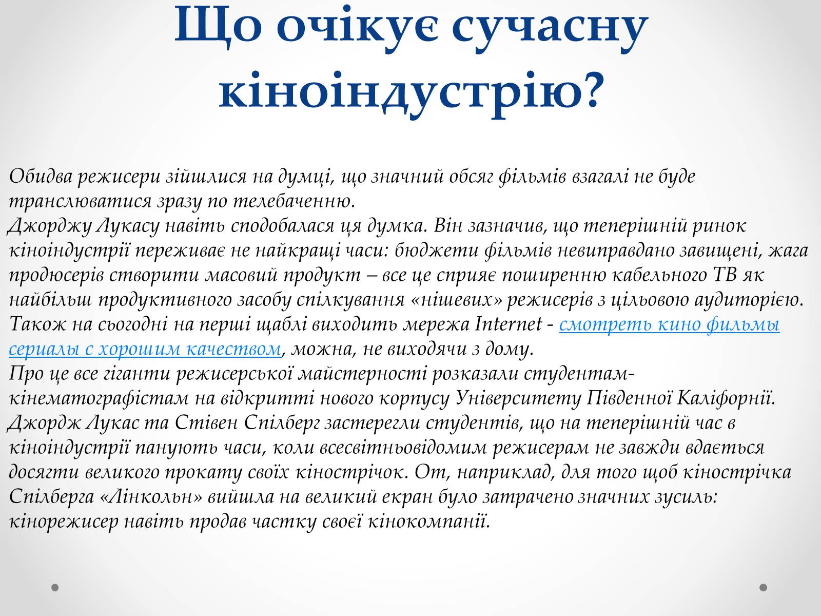 Презентація на тему «Кіноіндустрія» - Слайд #20