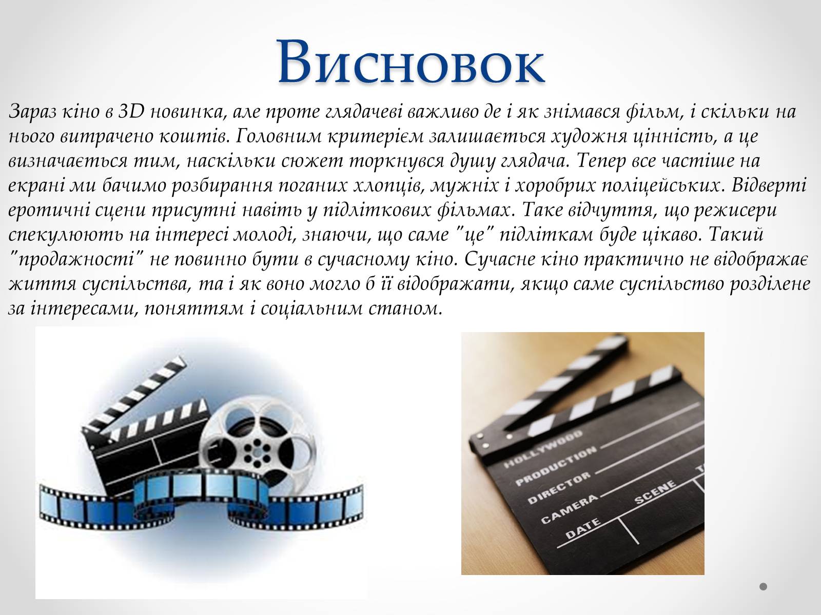 Презентація на тему «Кіноіндустрія» - Слайд #21