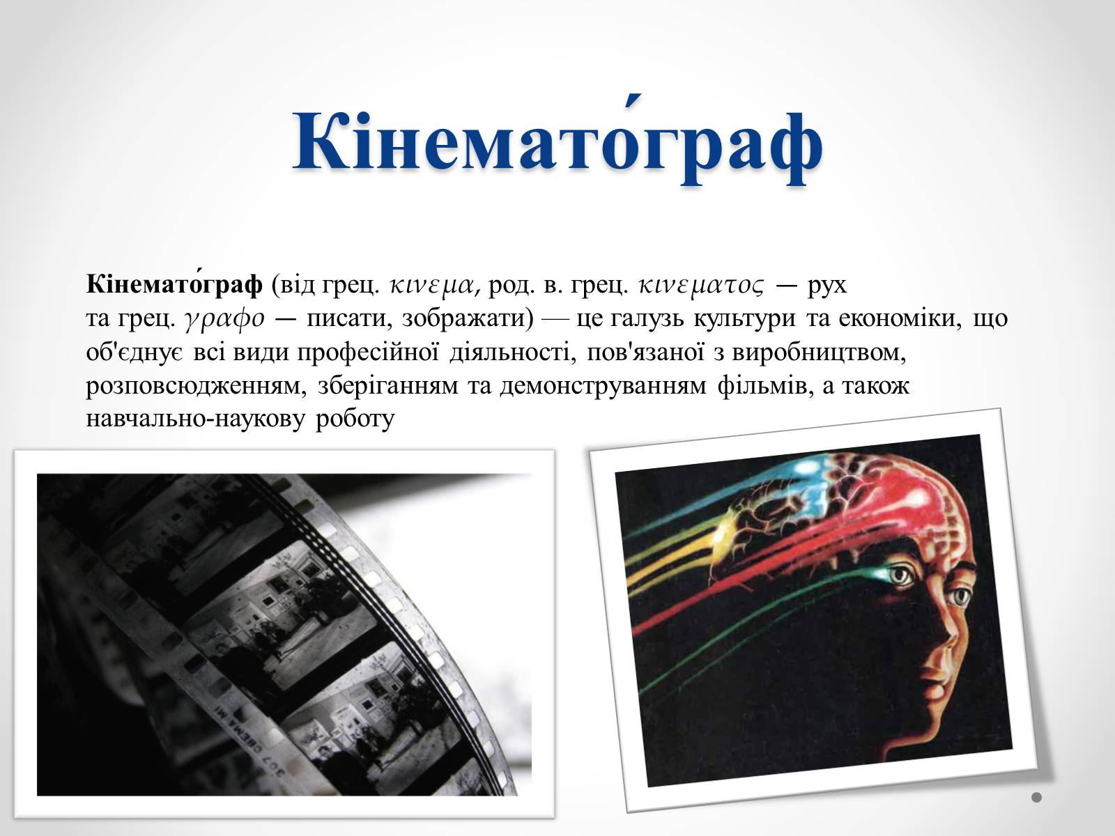 Презентація на тему «Кіноіндустрія» - Слайд #3