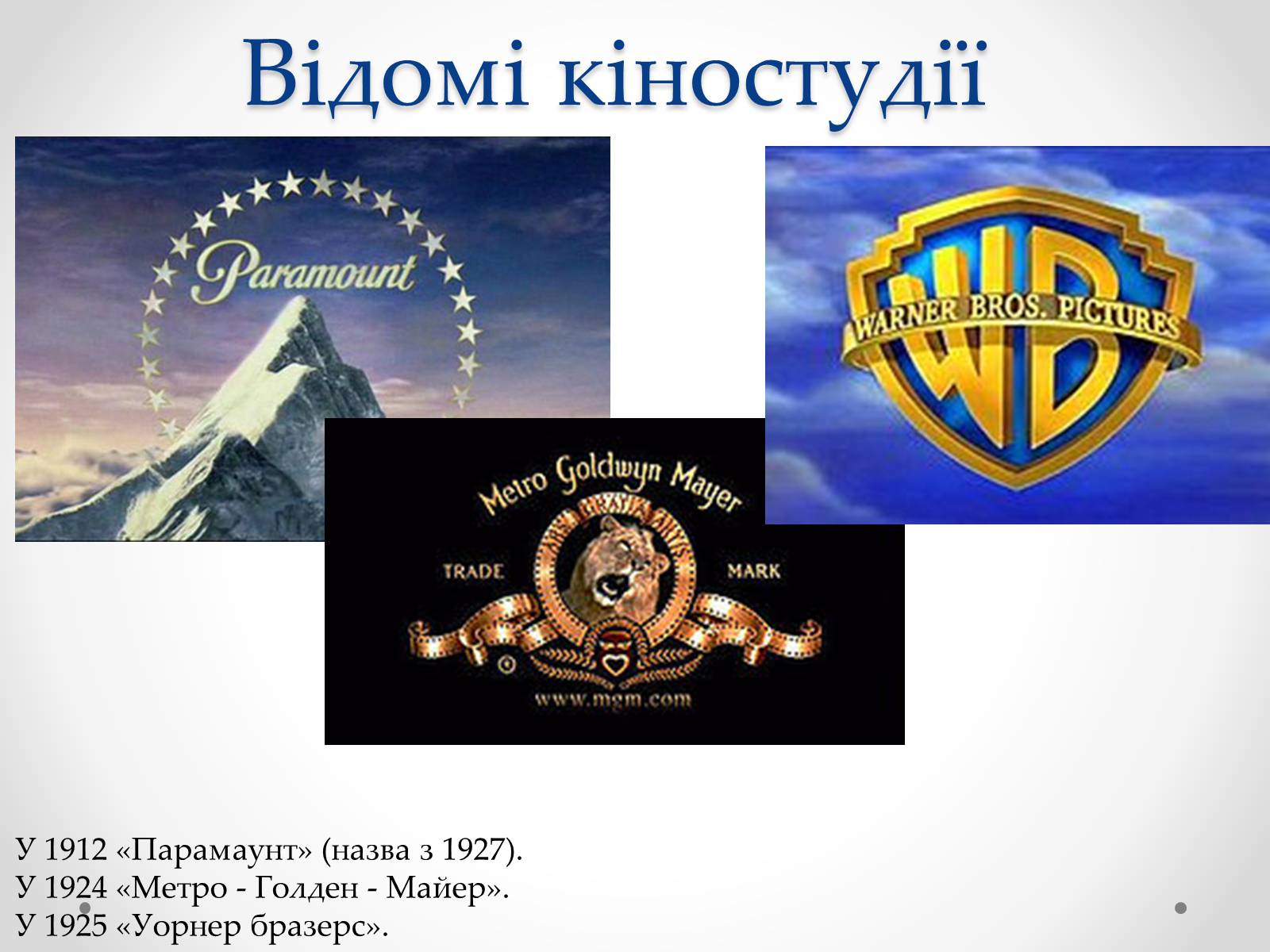 Презентація на тему «Кіноіндустрія» - Слайд #8