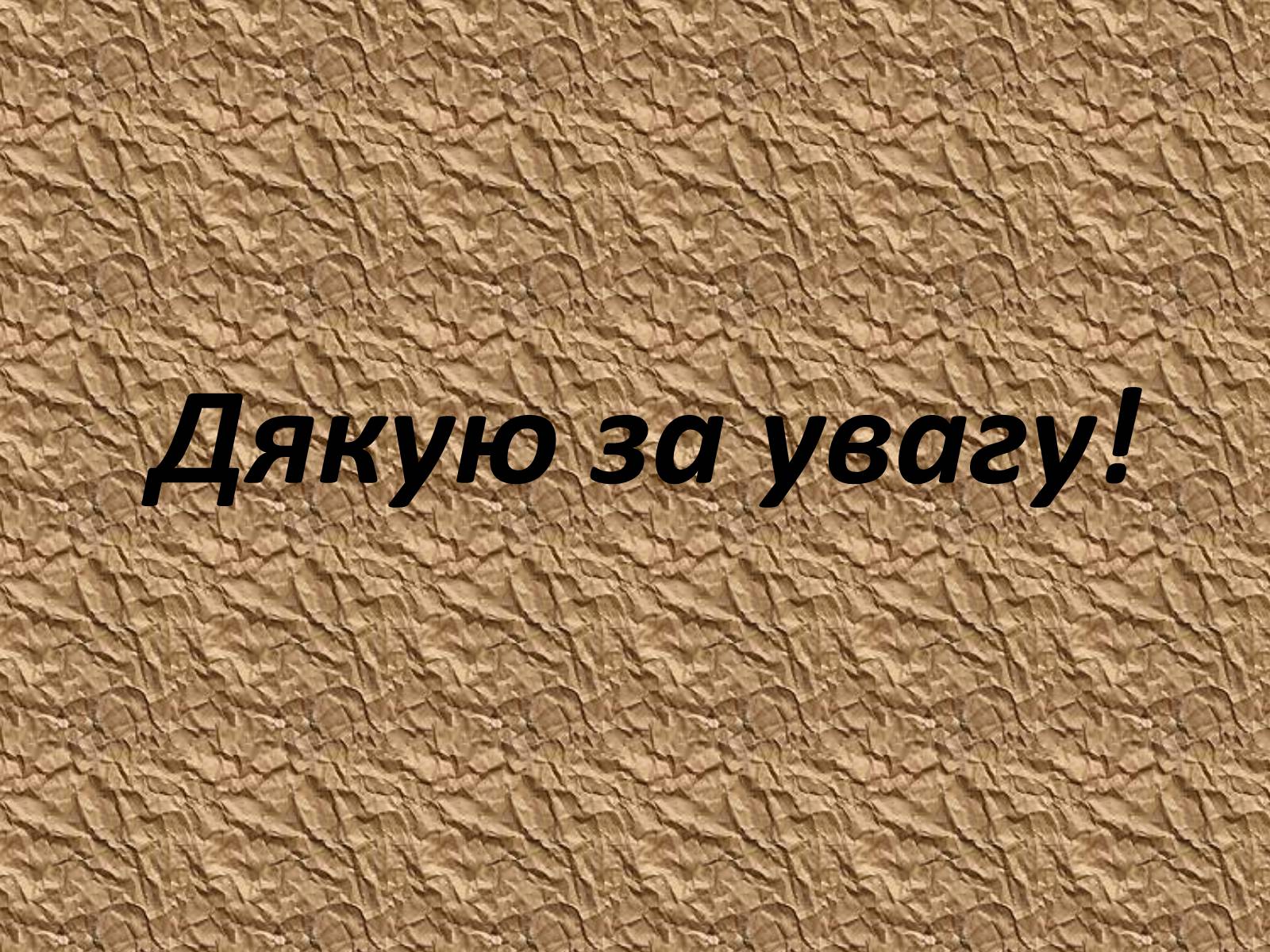 Презентація на тему «Захист безпритульних тварин» - Слайд #15