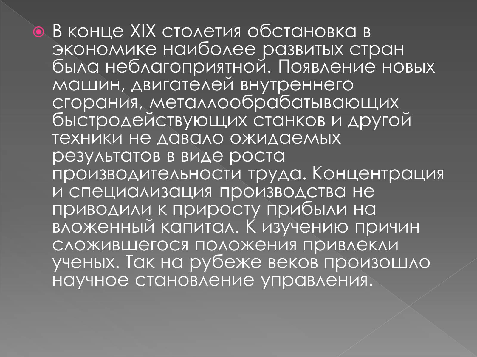 Презентація на тему «Классическая школа управления» - Слайд #10