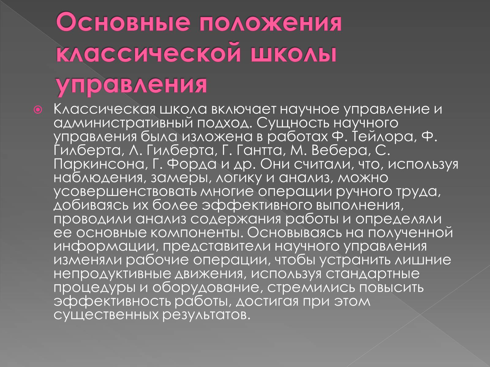 Презентація на тему «Классическая школа управления» - Слайд #11