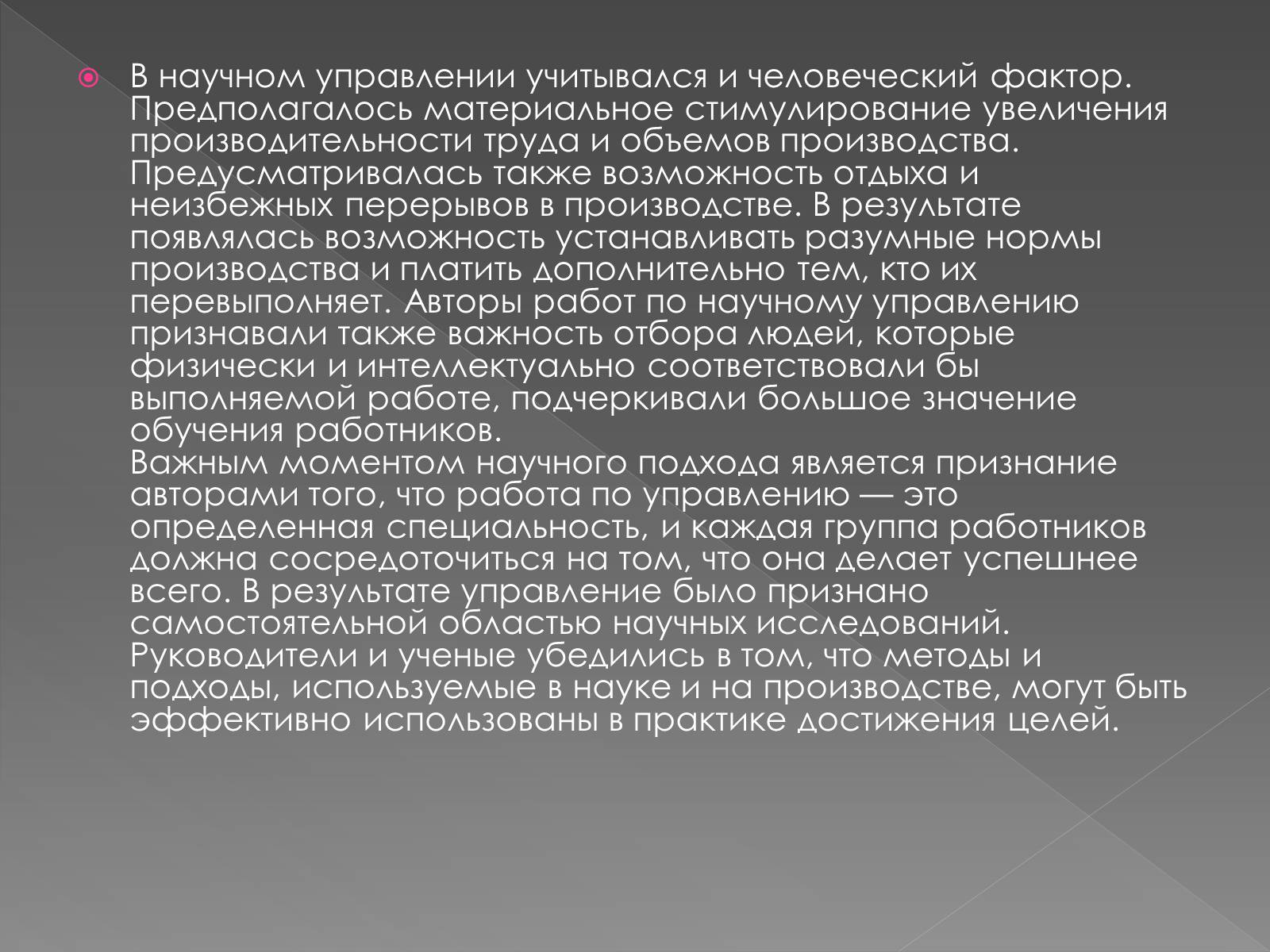 Презентація на тему «Классическая школа управления» - Слайд #12