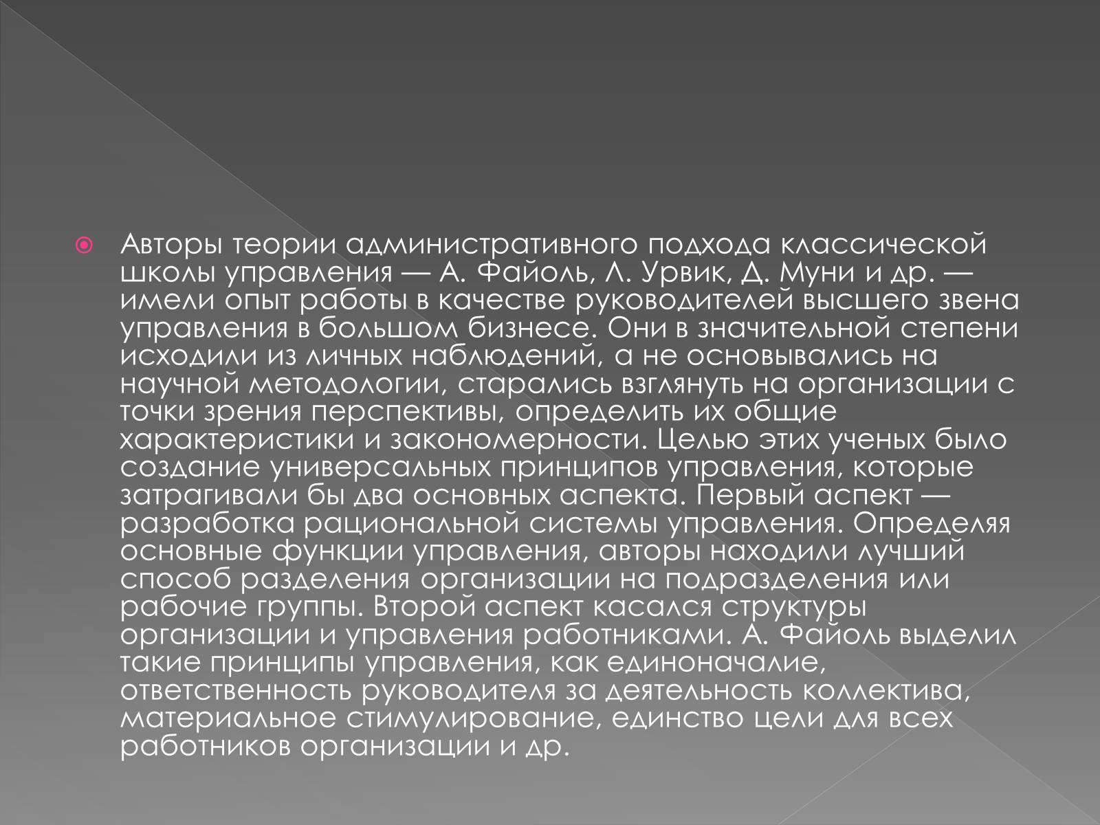 Презентація на тему «Классическая школа управления» - Слайд #13