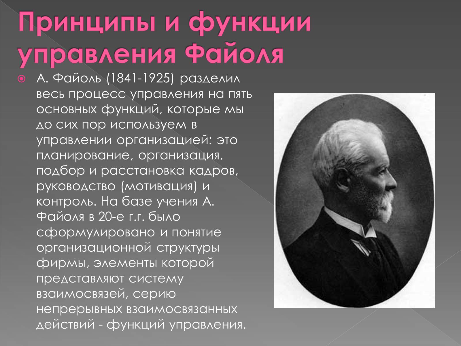 Презентація на тему «Классическая школа управления» - Слайд #14