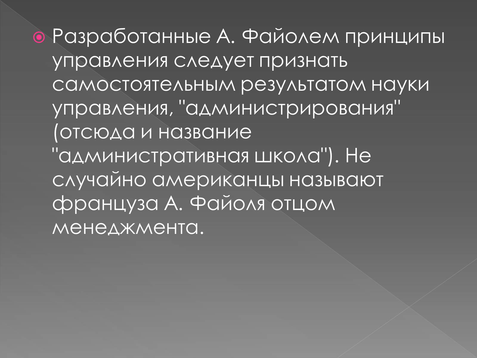 Презентація на тему «Классическая школа управления» - Слайд #15