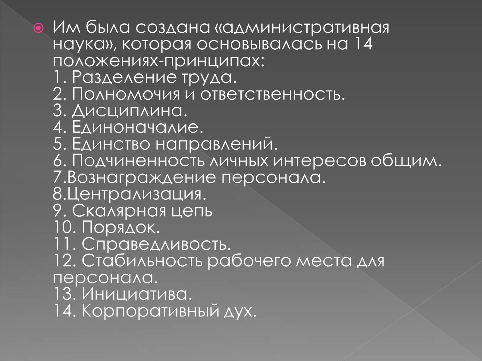 Презентація на тему «Классическая школа управления» - Слайд #16