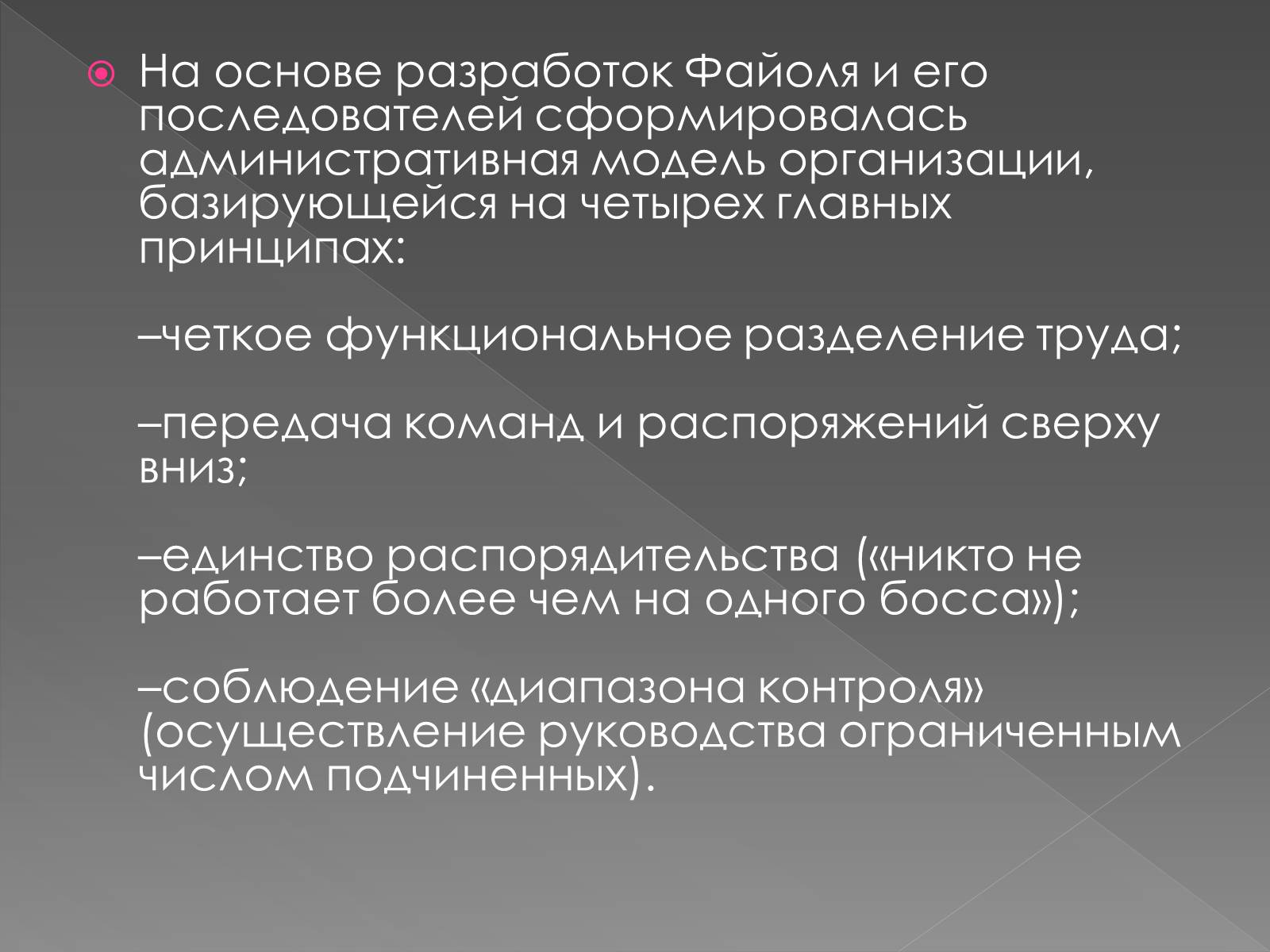 Презентація на тему «Классическая школа управления» - Слайд #17