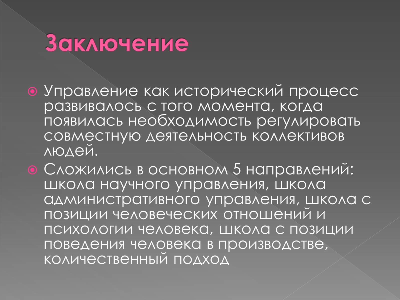 Презентація на тему «Классическая школа управления» - Слайд #18