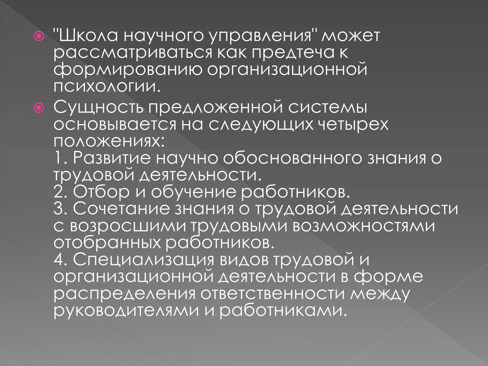 Презентація на тему «Классическая школа управления» - Слайд #19