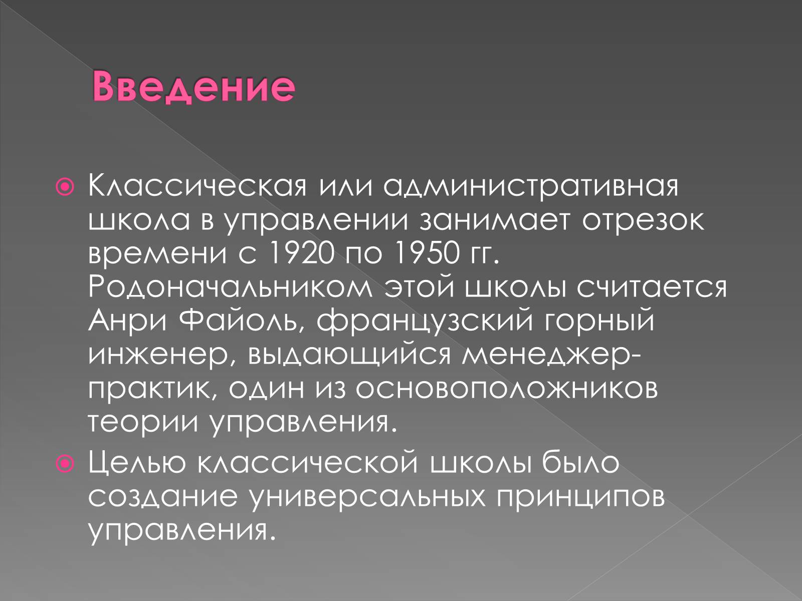 Презентація на тему «Классическая школа управления» - Слайд #3