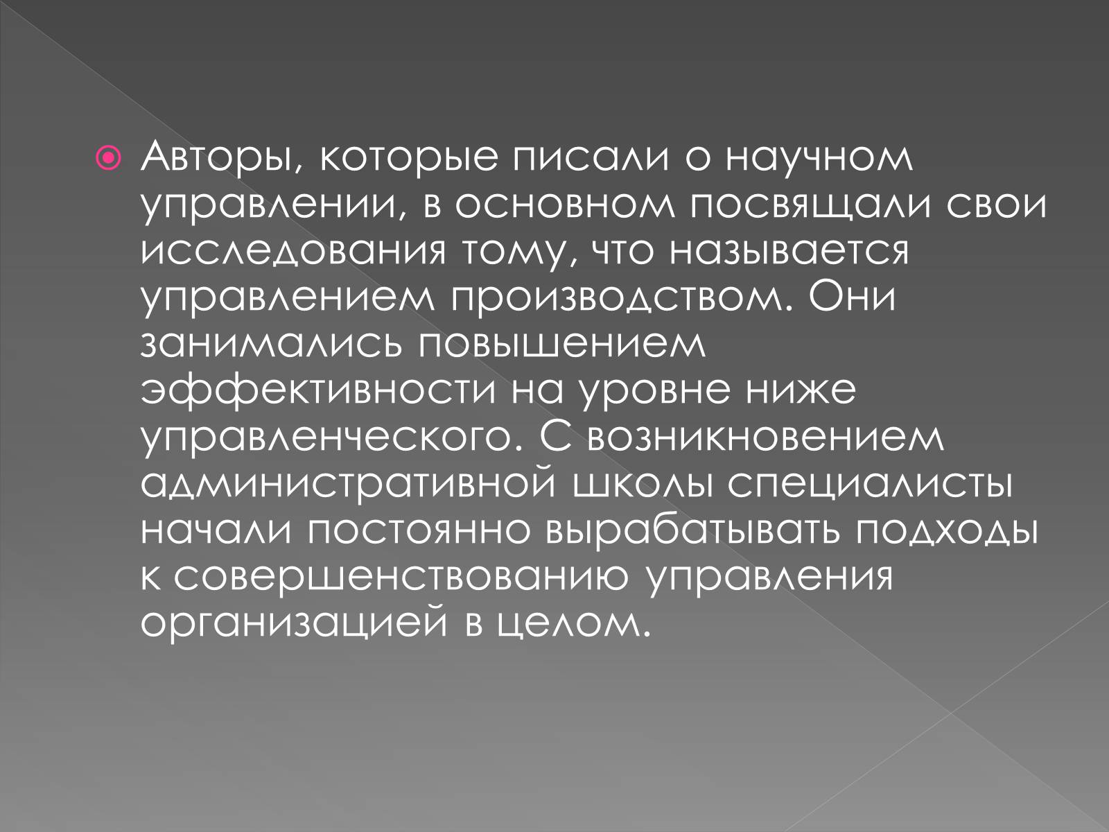 Презентація на тему «Классическая школа управления» - Слайд #4