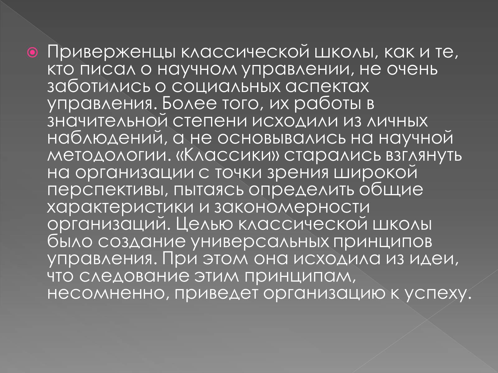 Презентація на тему «Классическая школа управления» - Слайд #5