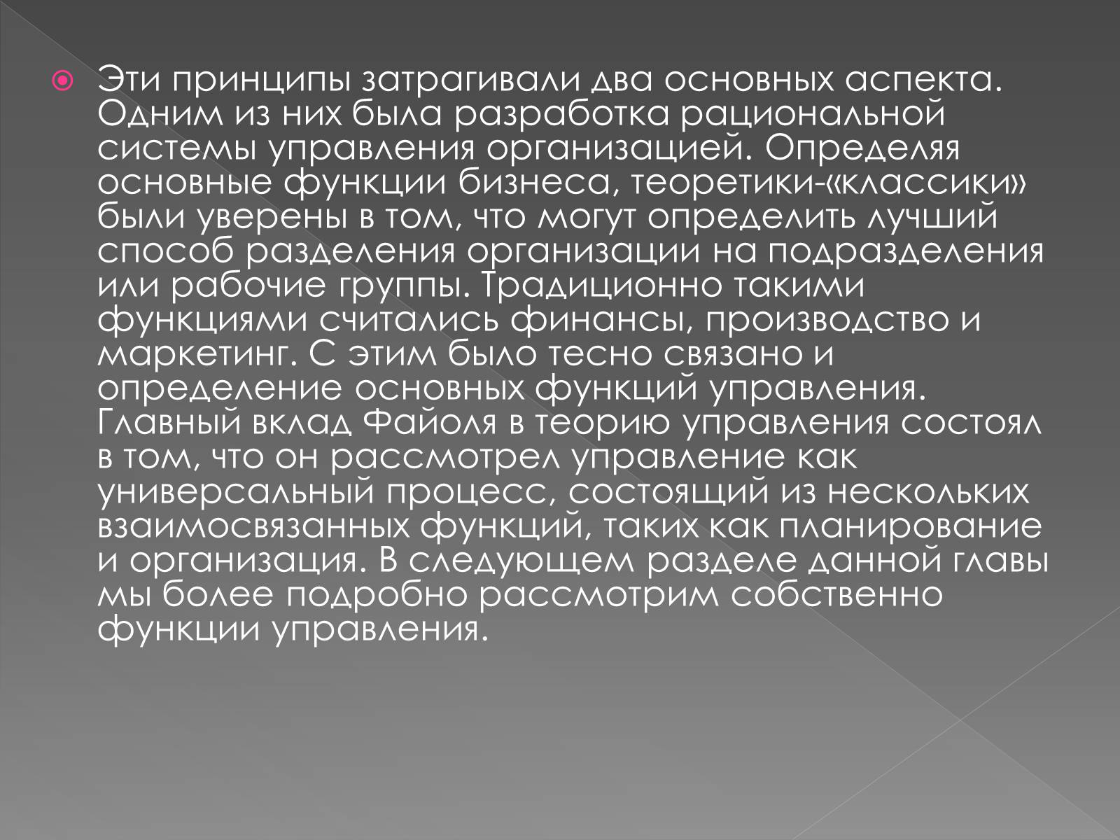 Презентація на тему «Классическая школа управления» - Слайд #6