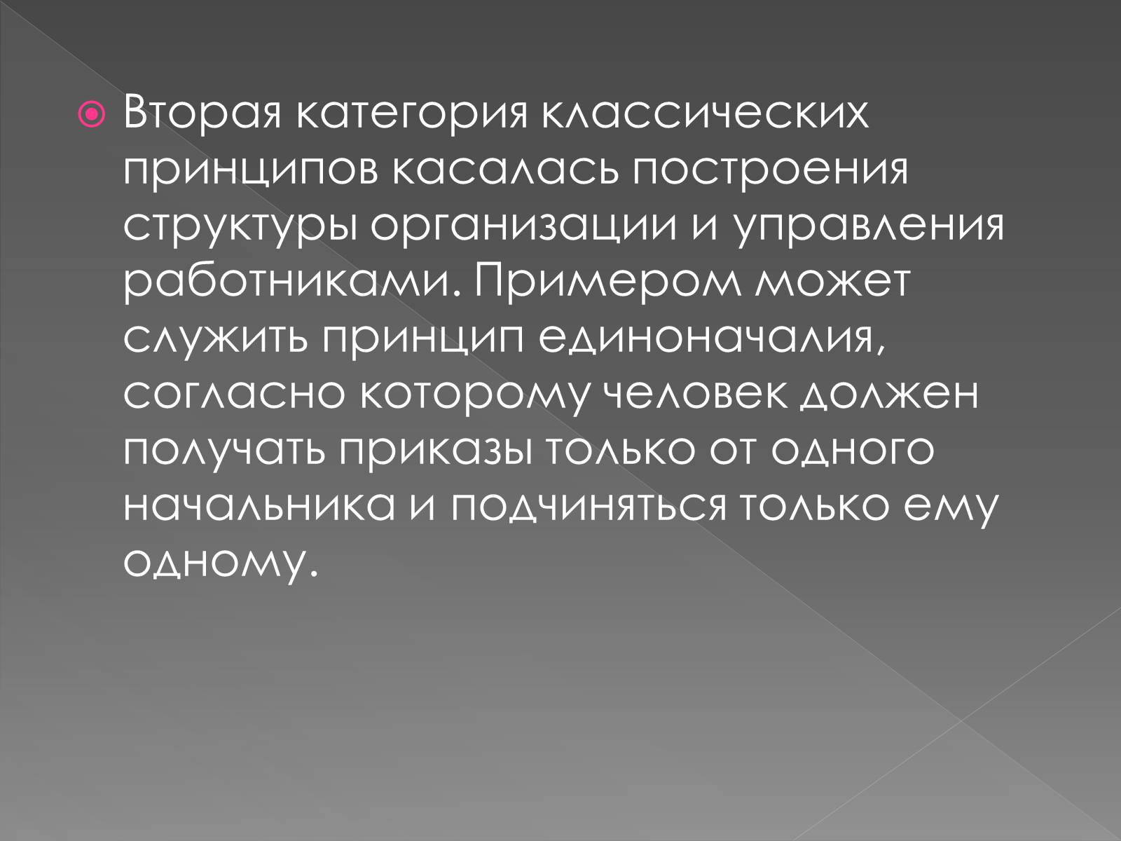 Презентація на тему «Классическая школа управления» - Слайд #7