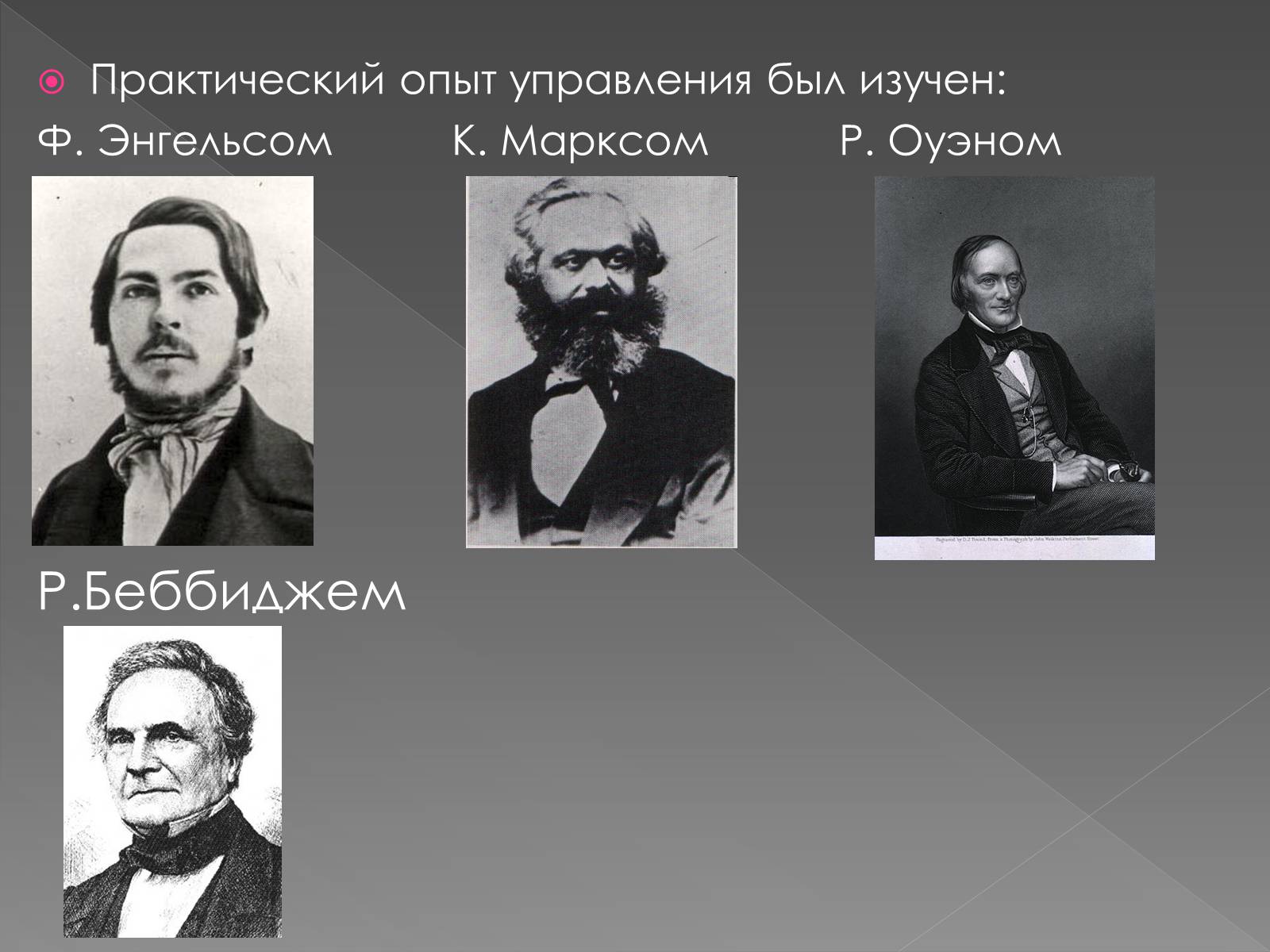 Презентація на тему «Классическая школа управления» - Слайд #9