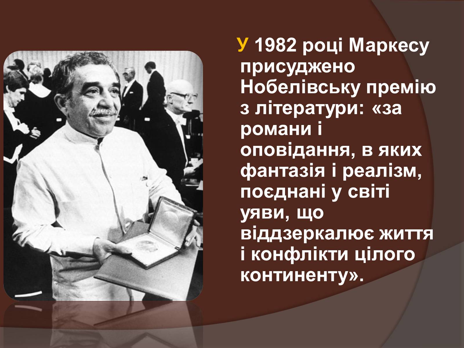 Презентація на тему «Габрієль Гарсія Маркес» (варіант 5) - Слайд #11