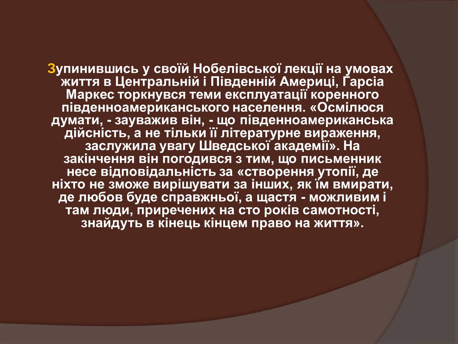 Презентація на тему «Габрієль Гарсія Маркес» (варіант 5) - Слайд #12