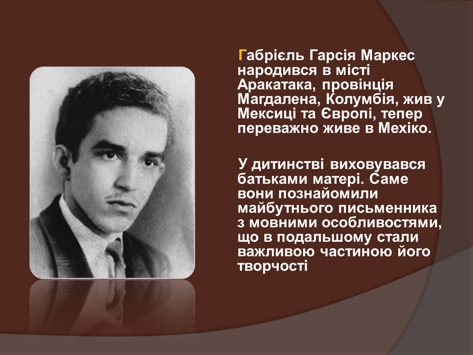 Презентація на тему «Габрієль Гарсія Маркес» (варіант 5) - Слайд #4