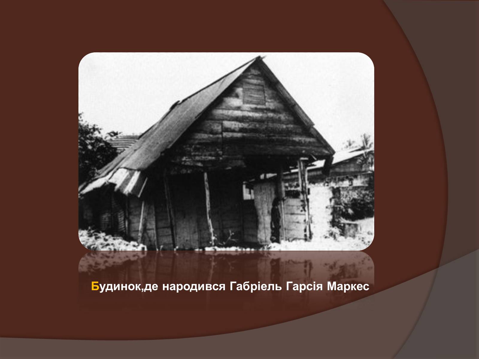 Презентація на тему «Габрієль Гарсія Маркес» (варіант 5) - Слайд #7