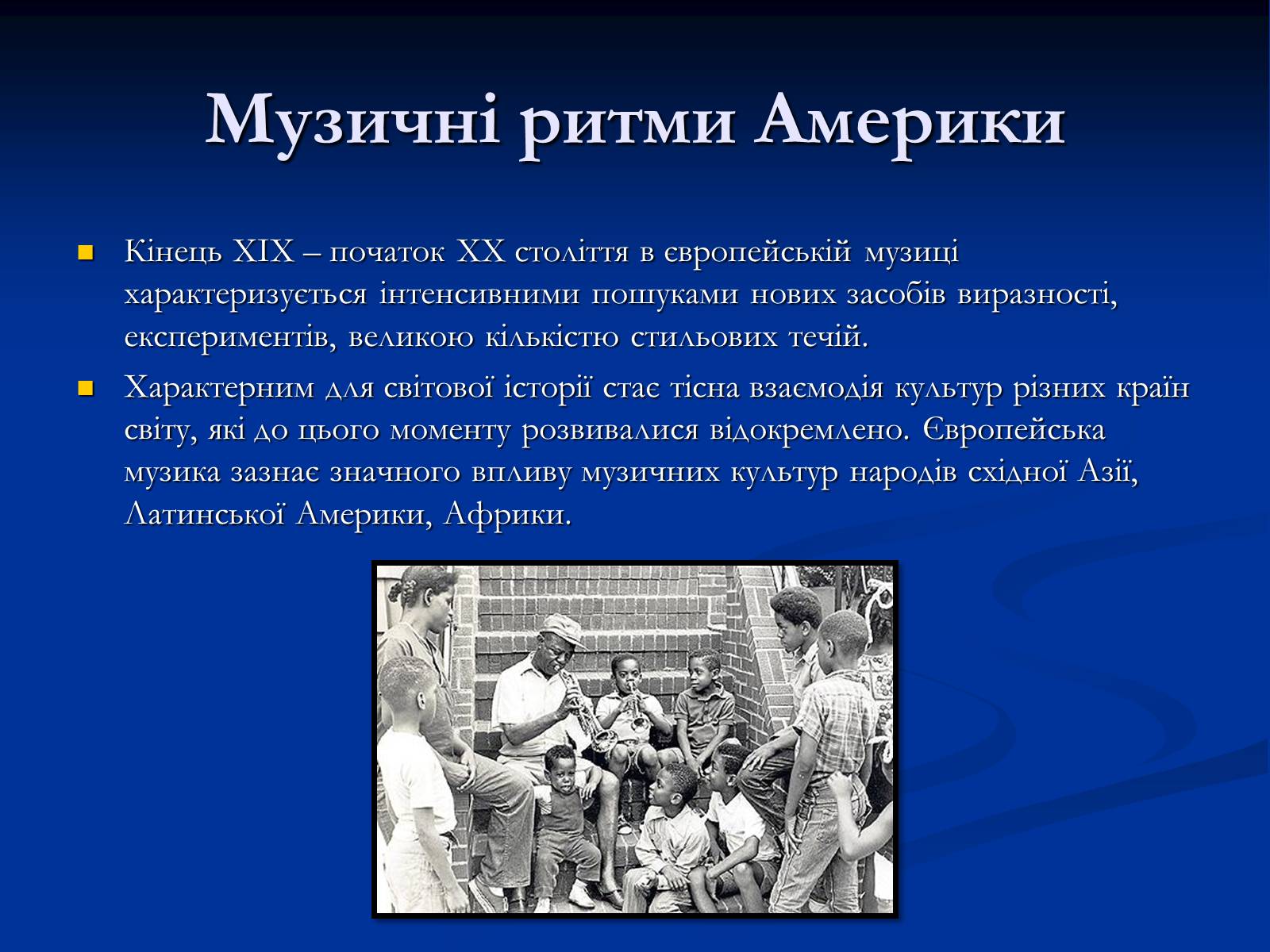 Презентація на тему «Музичні ритми Америки» (варіант 4) - Слайд #2