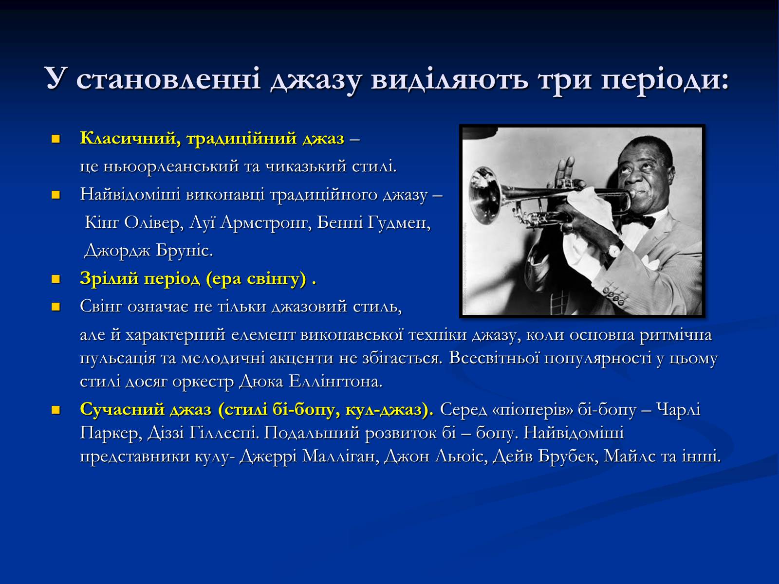 Презентація на тему «Музичні ритми Америки» (варіант 4) - Слайд #7