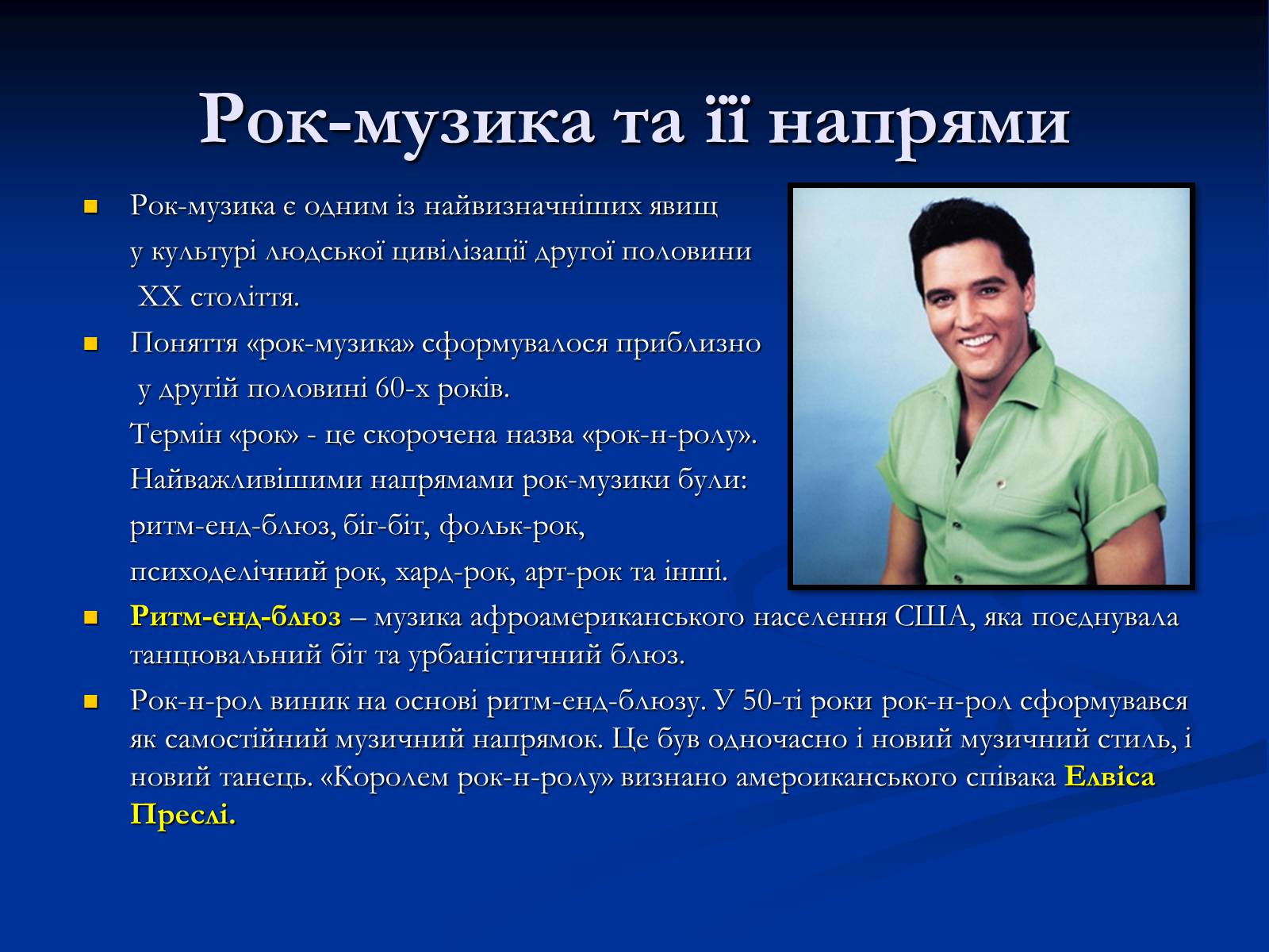 Презентація на тему «Музичні ритми Америки» (варіант 4) - Слайд #9