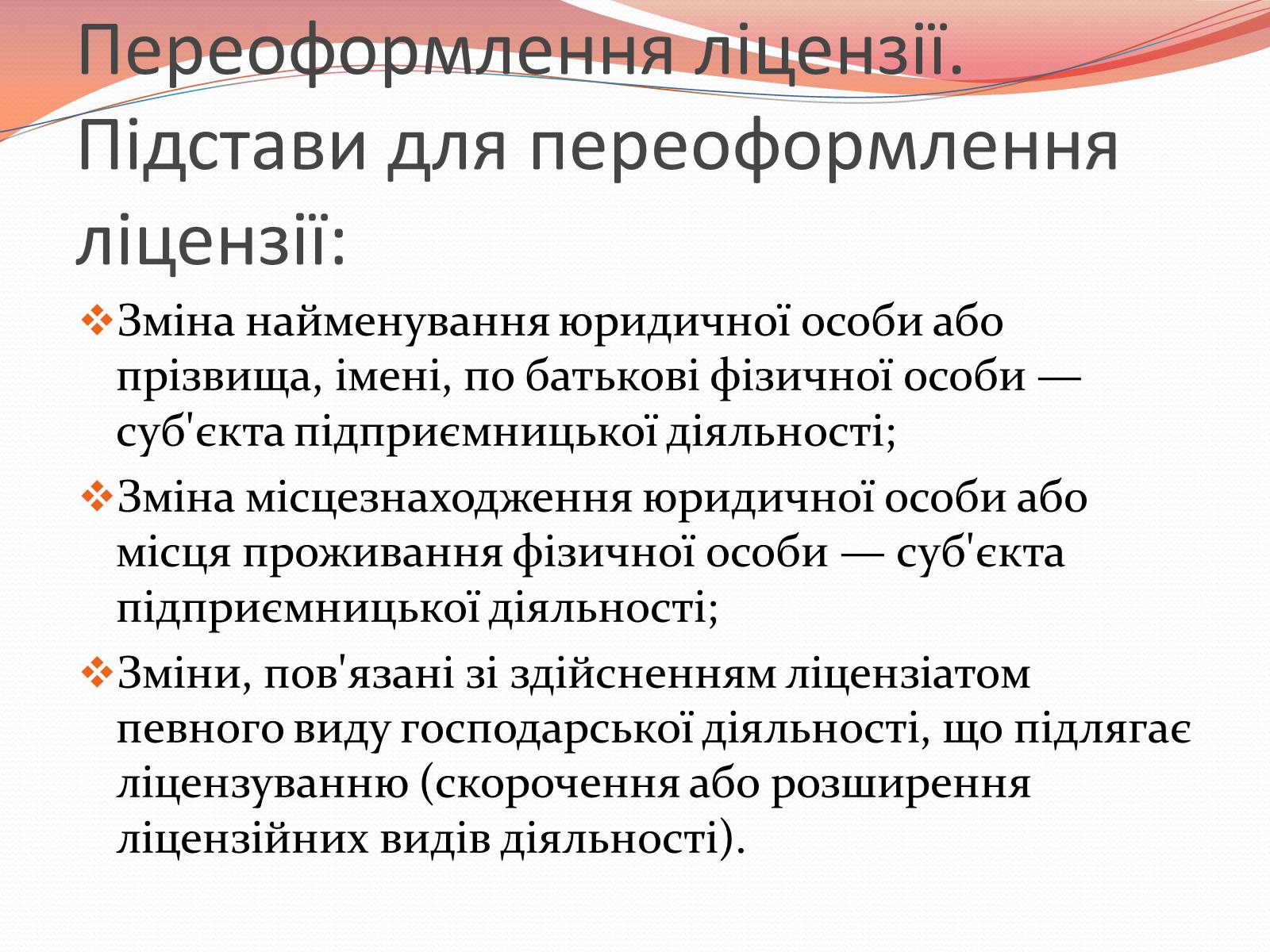 Презентація на тему «Ліцензування» - Слайд #7