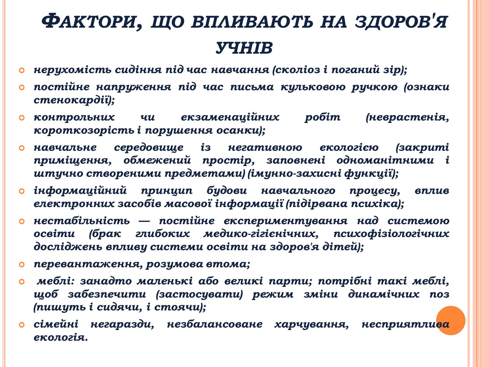 Презентація на тему «Здоров&#8217;язберігаючі технології в початкових класах» - Слайд #6