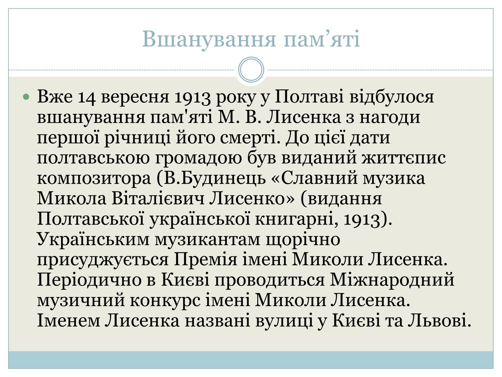 Презентація на тему «Микола Лисенко» (варіант 3) - Слайд #10