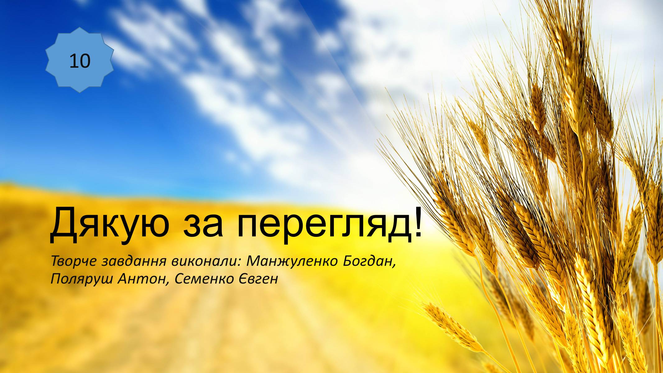 Презентація на тему «Письменники рідного краю» - Слайд #12