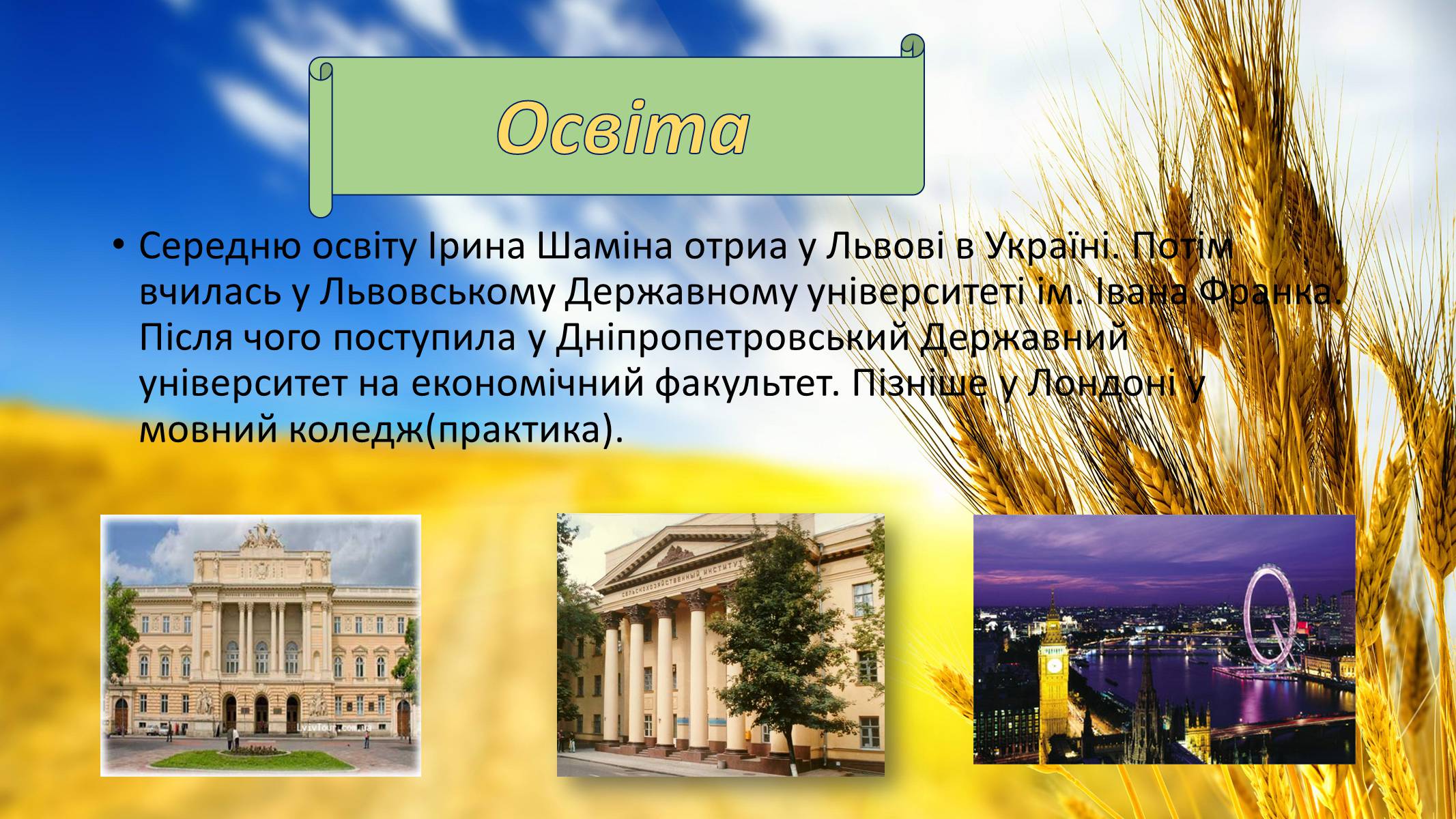 Презентація на тему «Письменники рідного краю» - Слайд #4